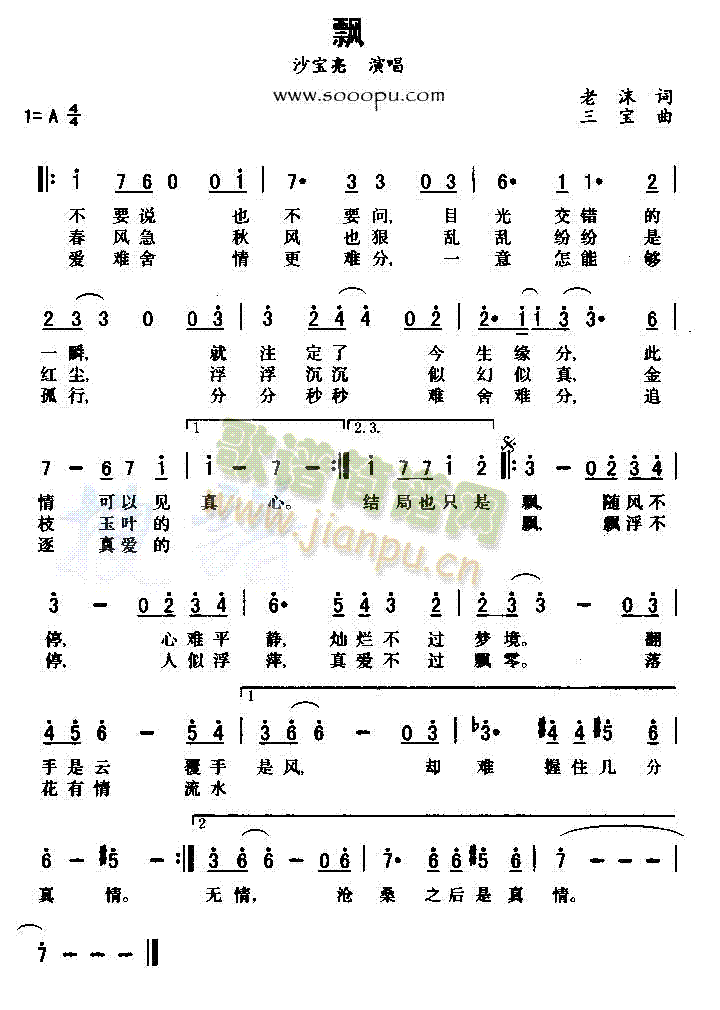 沙宝亮 《飘》简谱