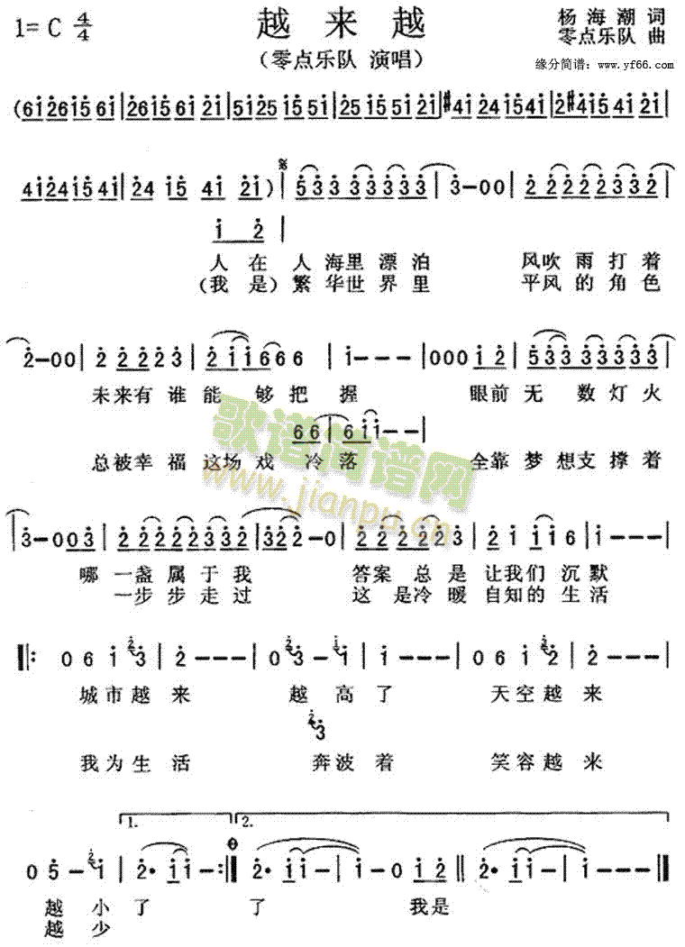 零点乐队 《越来越》简谱