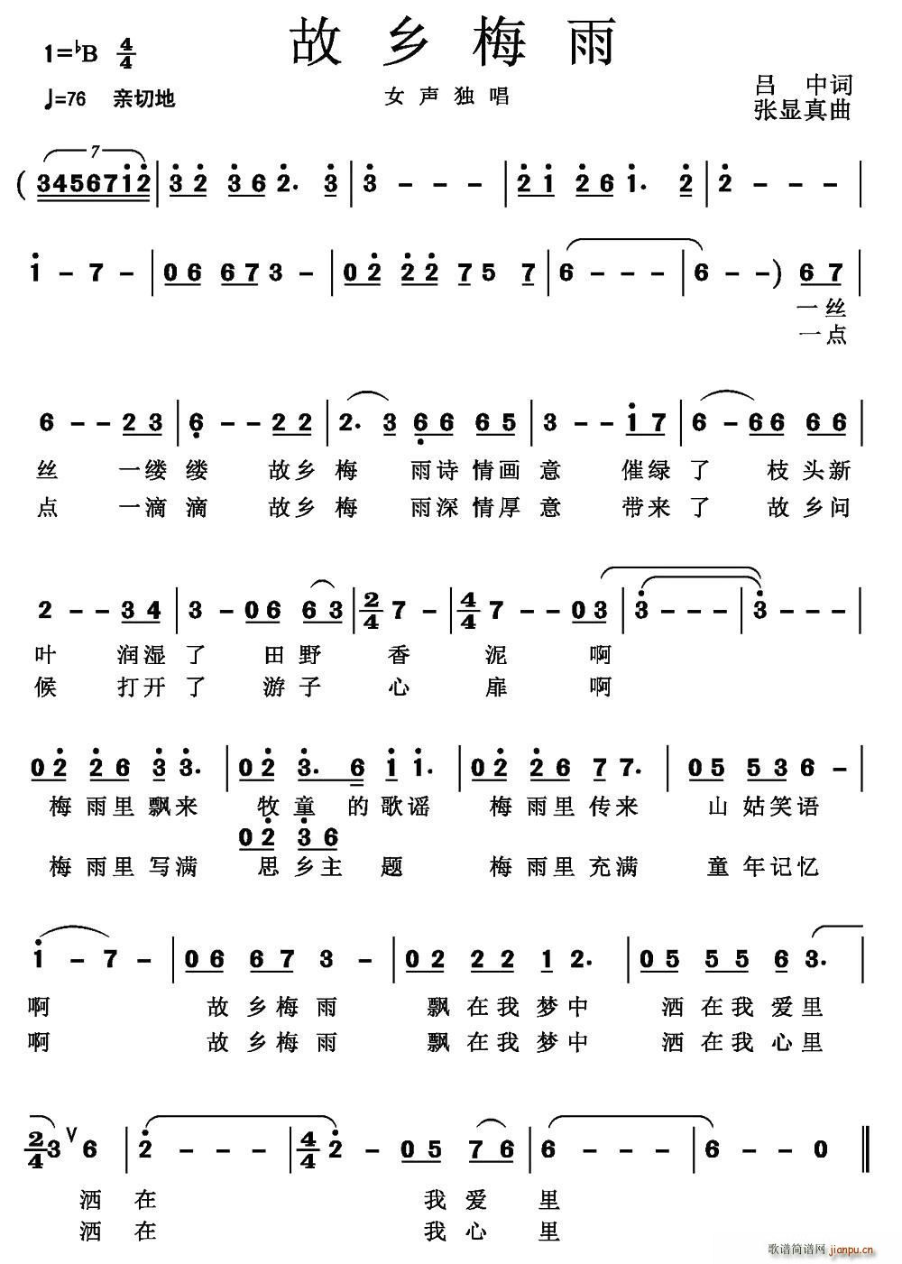 张艳丽   吕中 《故乡梅雨》简谱