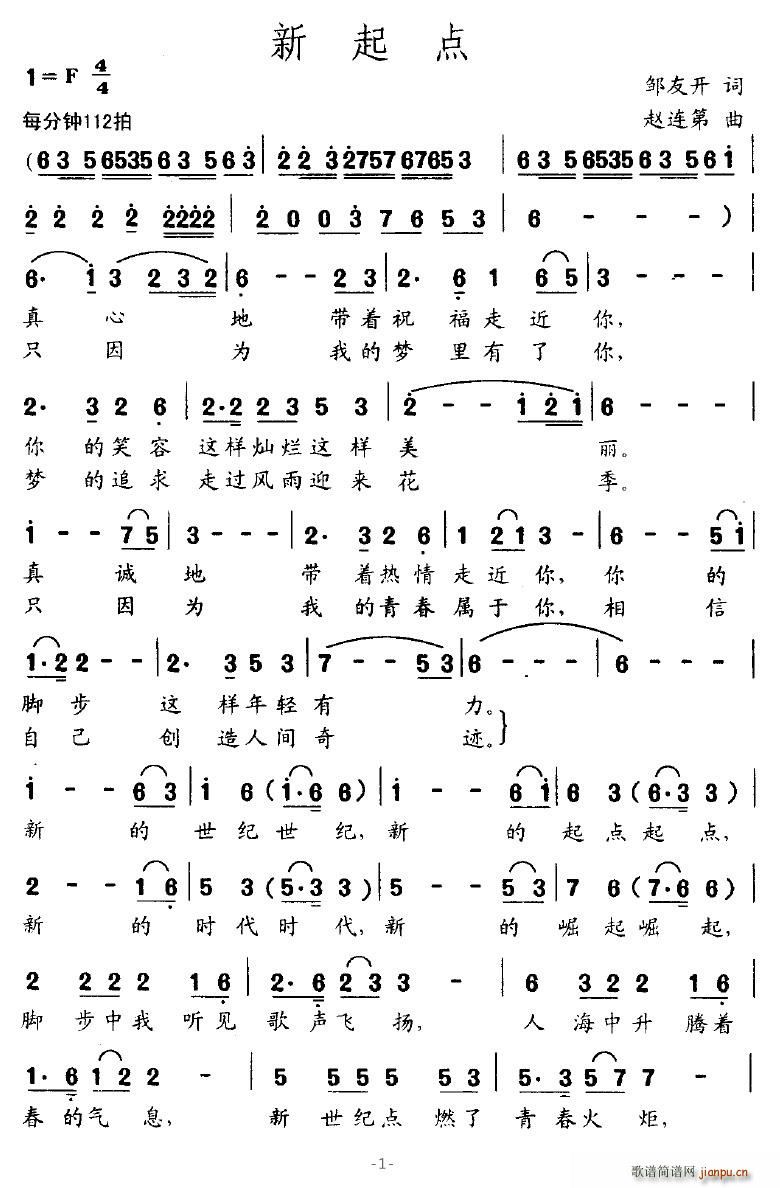 会跳舞的音符 邹友开 《新起点》简谱