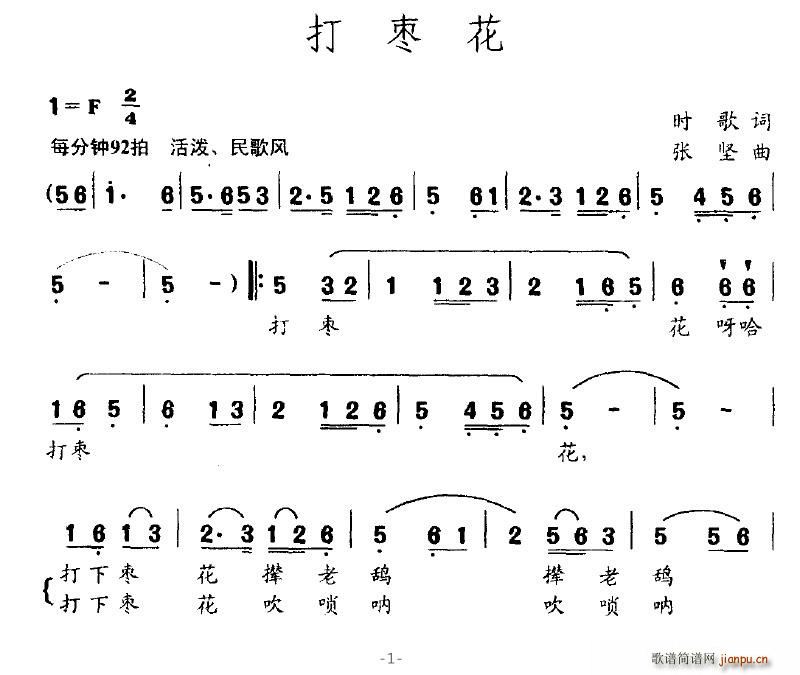 会跳舞的音符 时歌 《打枣花》简谱