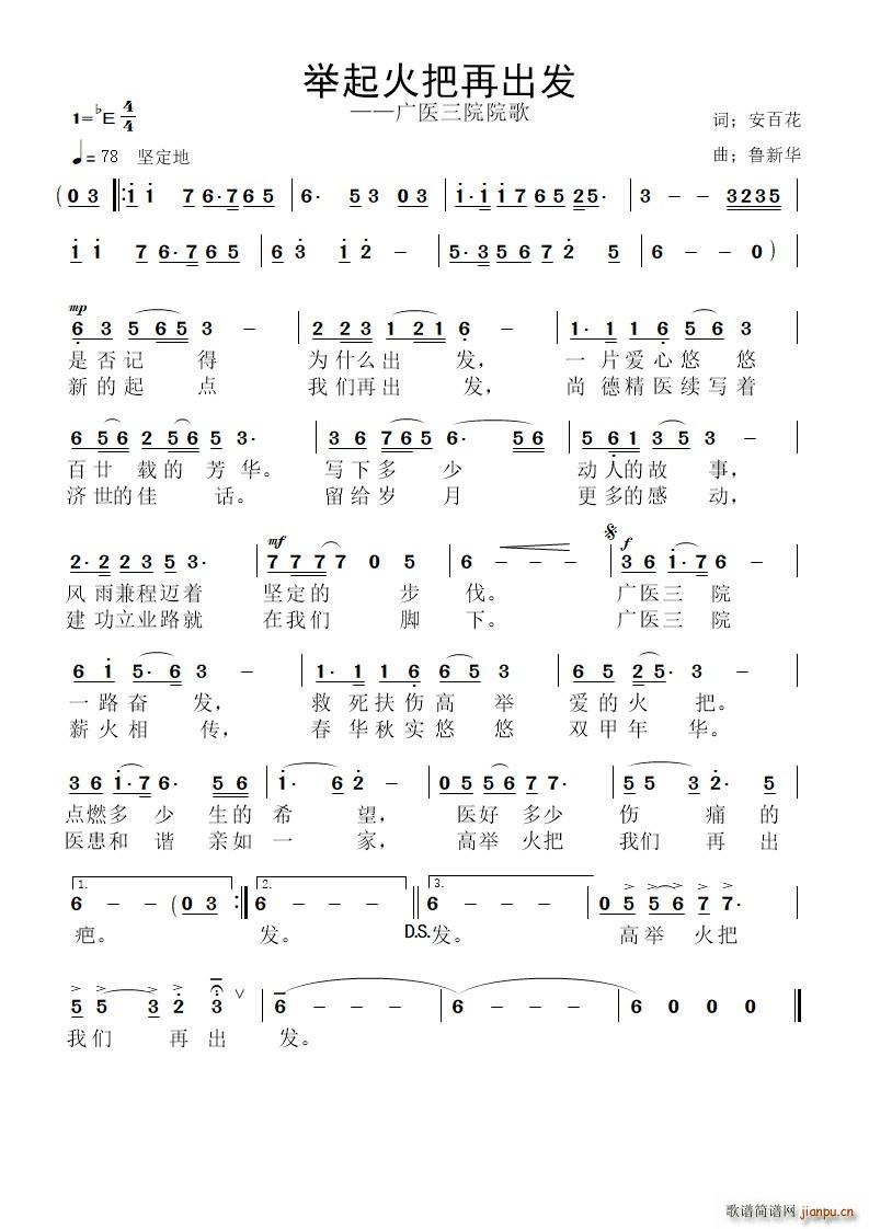 安百花 《举起火把再出发》简谱