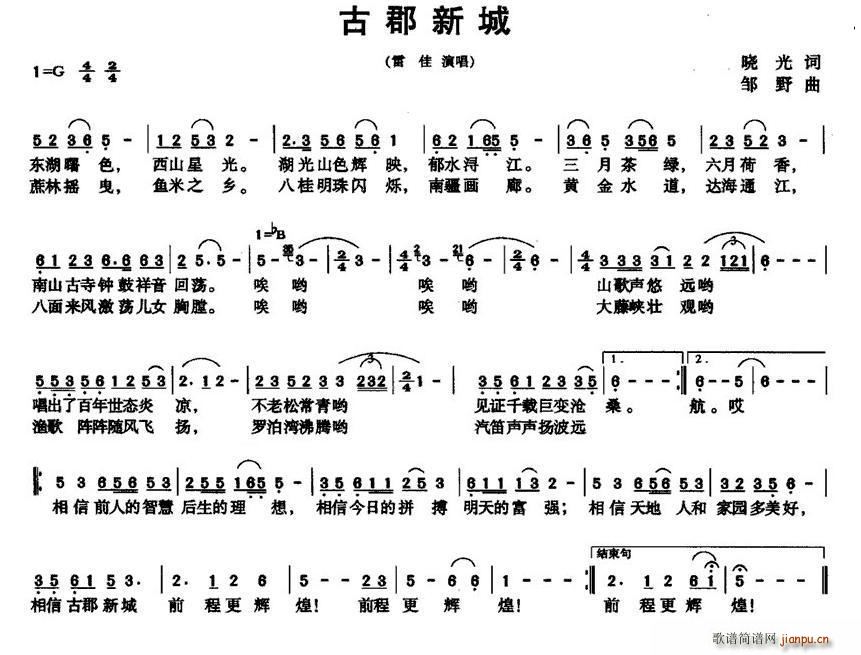 雷佳   晓光 《古郡新城》简谱