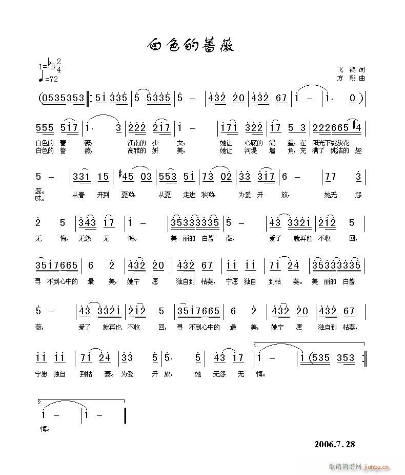 方翔 飞鸿 《白色的蔷薇》简谱