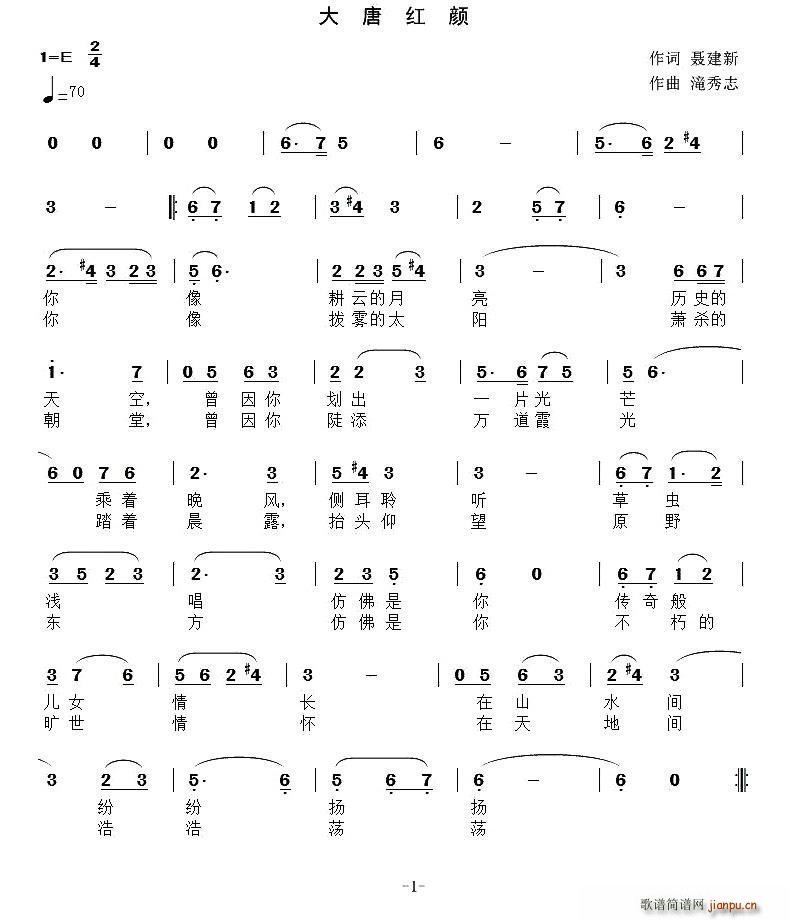 聂建新 《大唐红颜》简谱