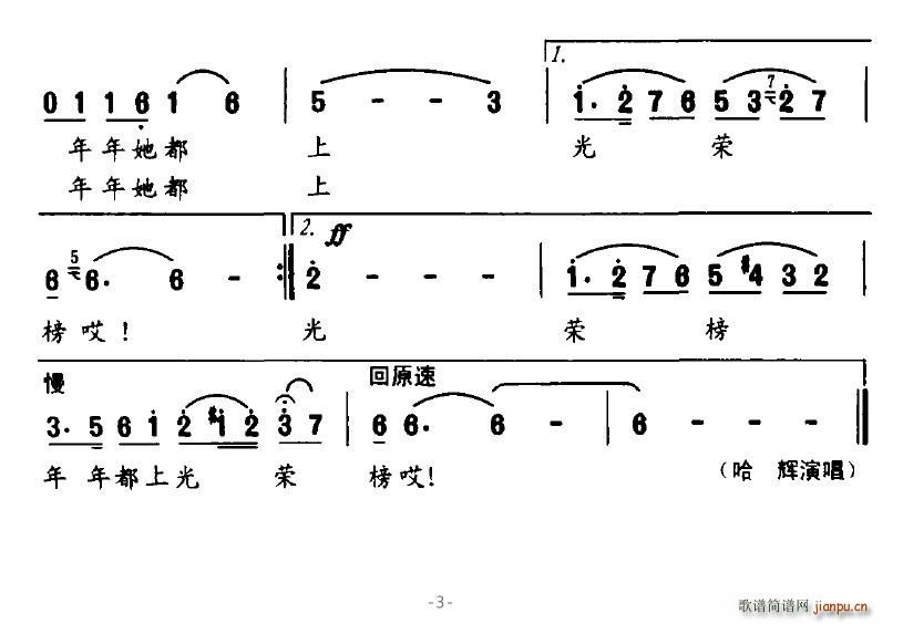 仙乐飘飘 陈克正 《胖姑娘》简谱