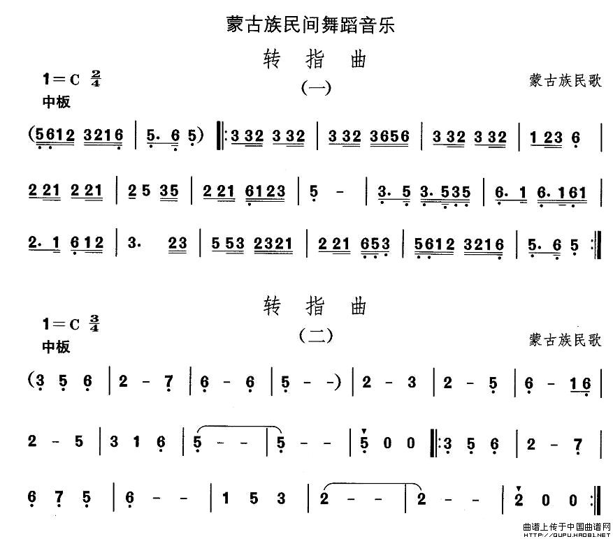 未知 《蒙古族舞蹈：转指曲》简谱