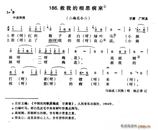 未知 《救我的相思病来》简谱