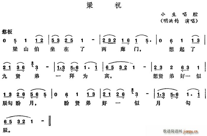 明洪钧 《[五音戏]梁祝》简谱