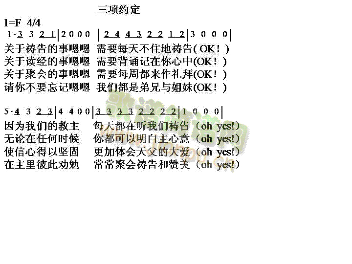 未知 《三项约定》简谱