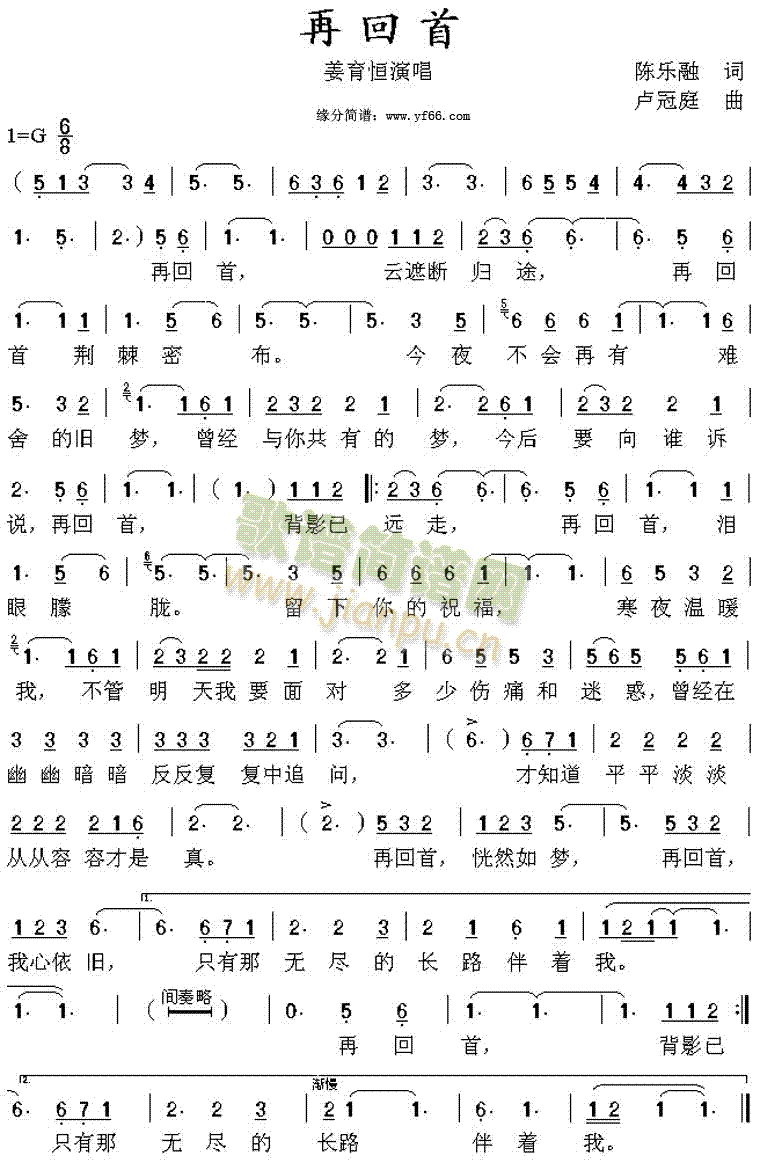 姜育恒 《再回首》简谱