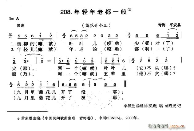 未知 《年轻年老都一般》简谱