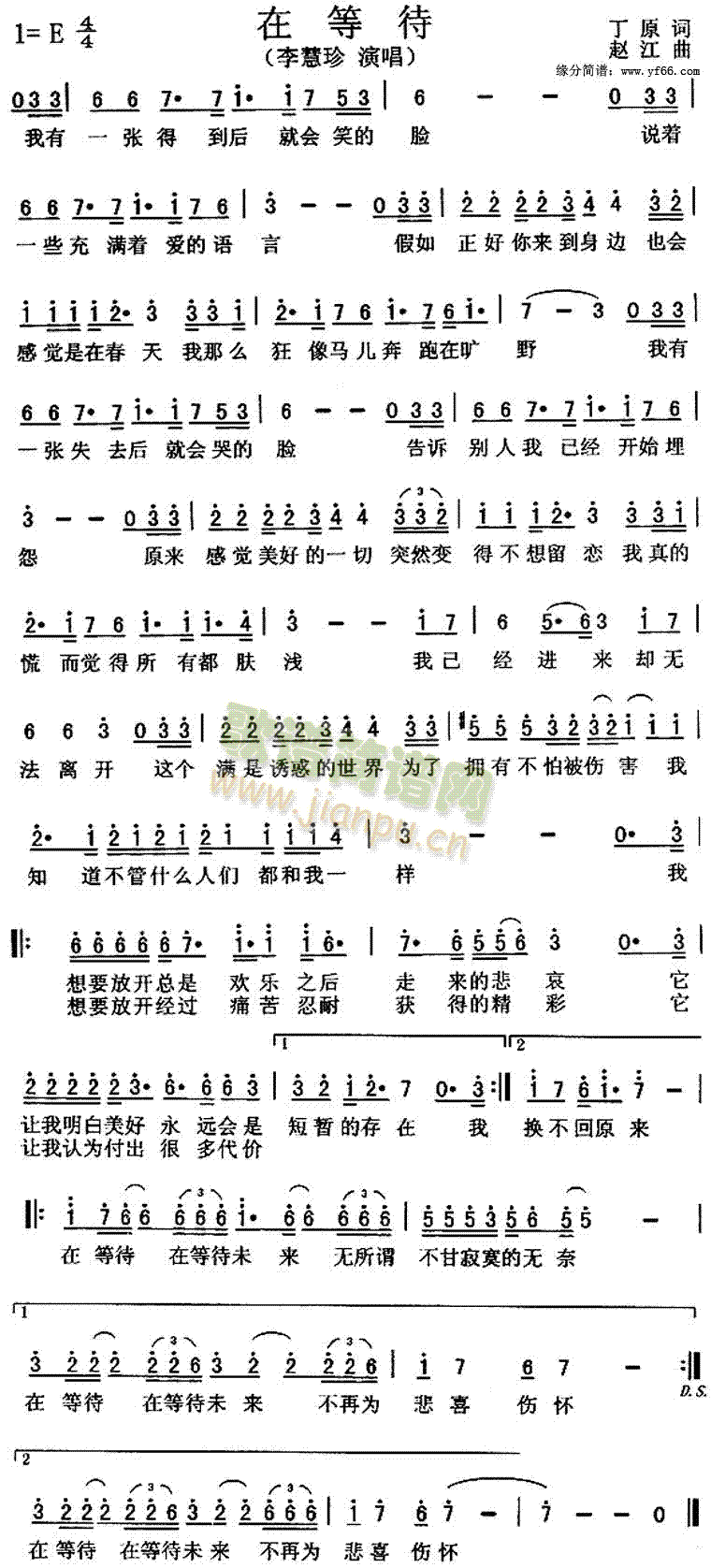 李慧珍 《在等待》简谱