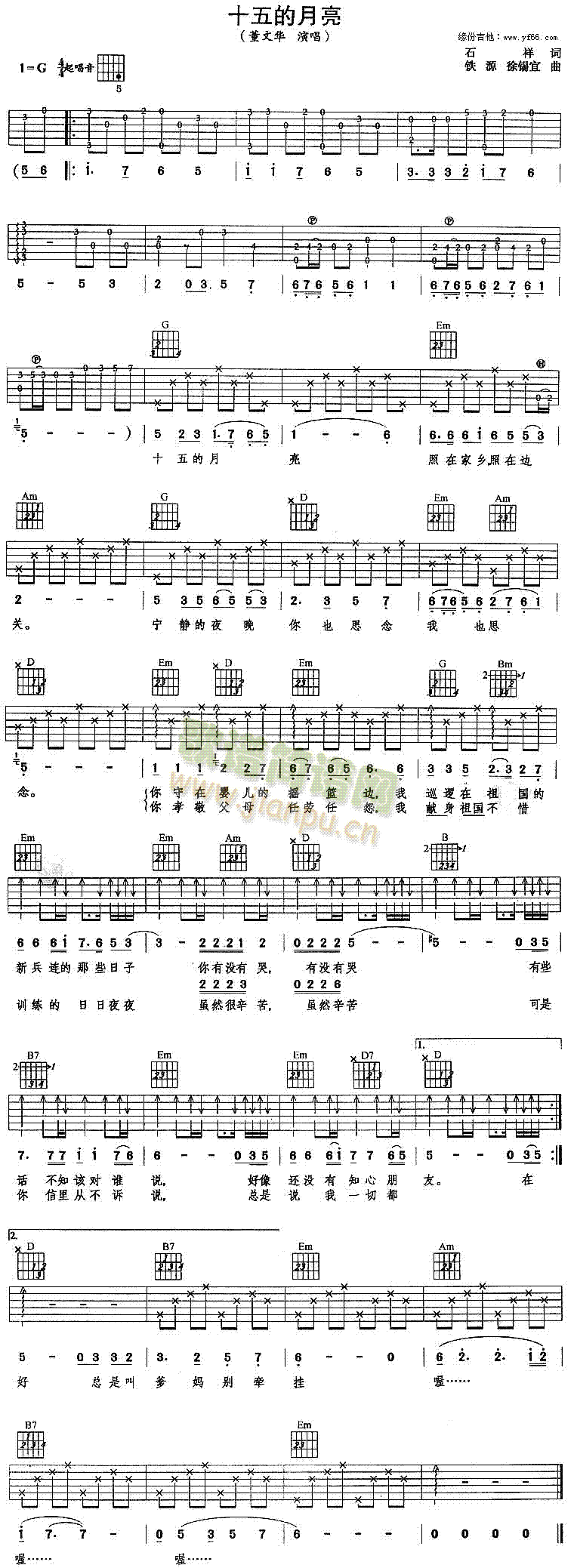 未知 《十五的月亮》简谱