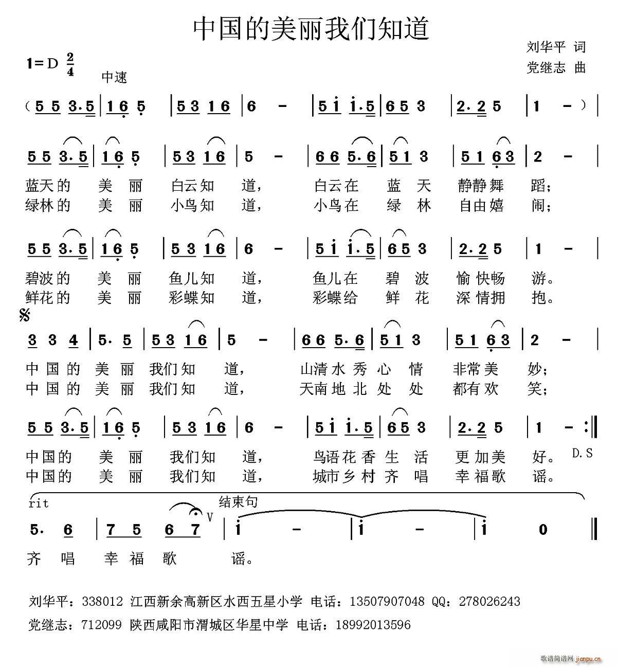 刘华平 《中国的美丽我们知道》简谱