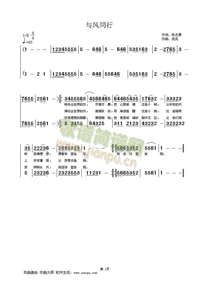未知 《与风同行》简谱