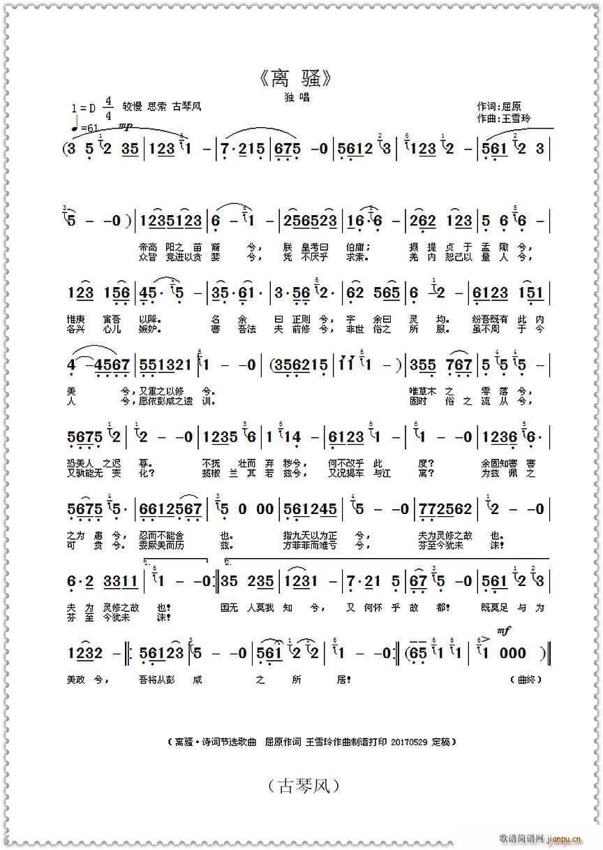 待传   王雪玲 王雪玲 《离骚（屈原词 曲）》简谱