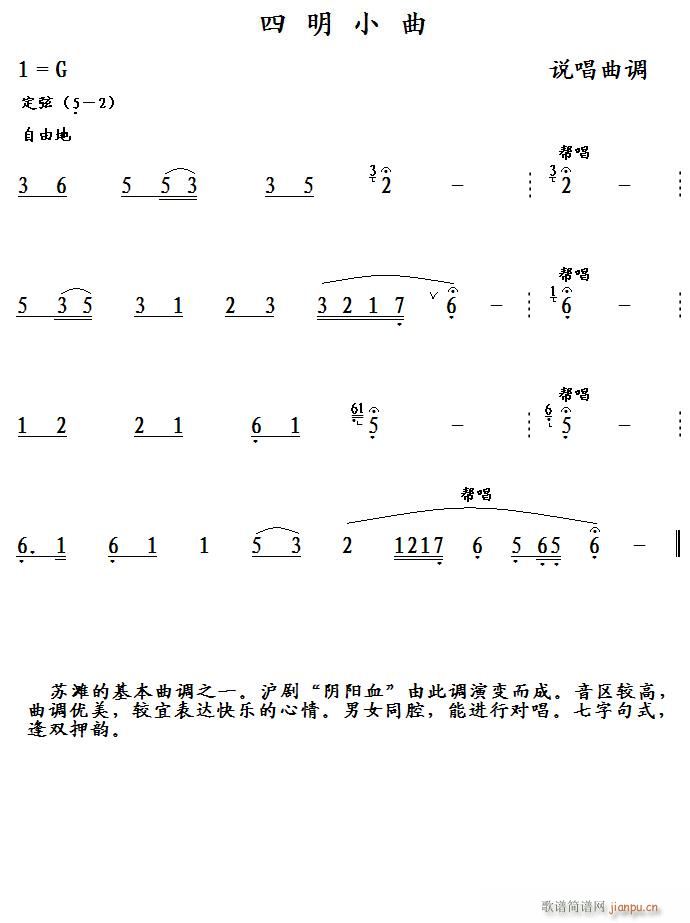 未知 《四明小曲（说唱 ）》简谱