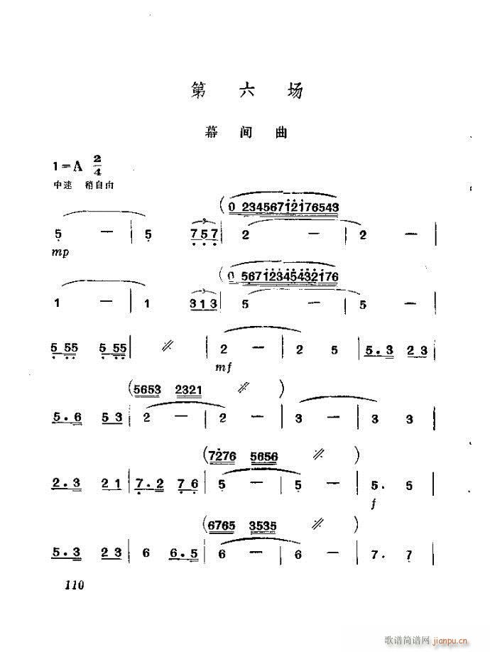 山东梆子 《前沿人家》简谱