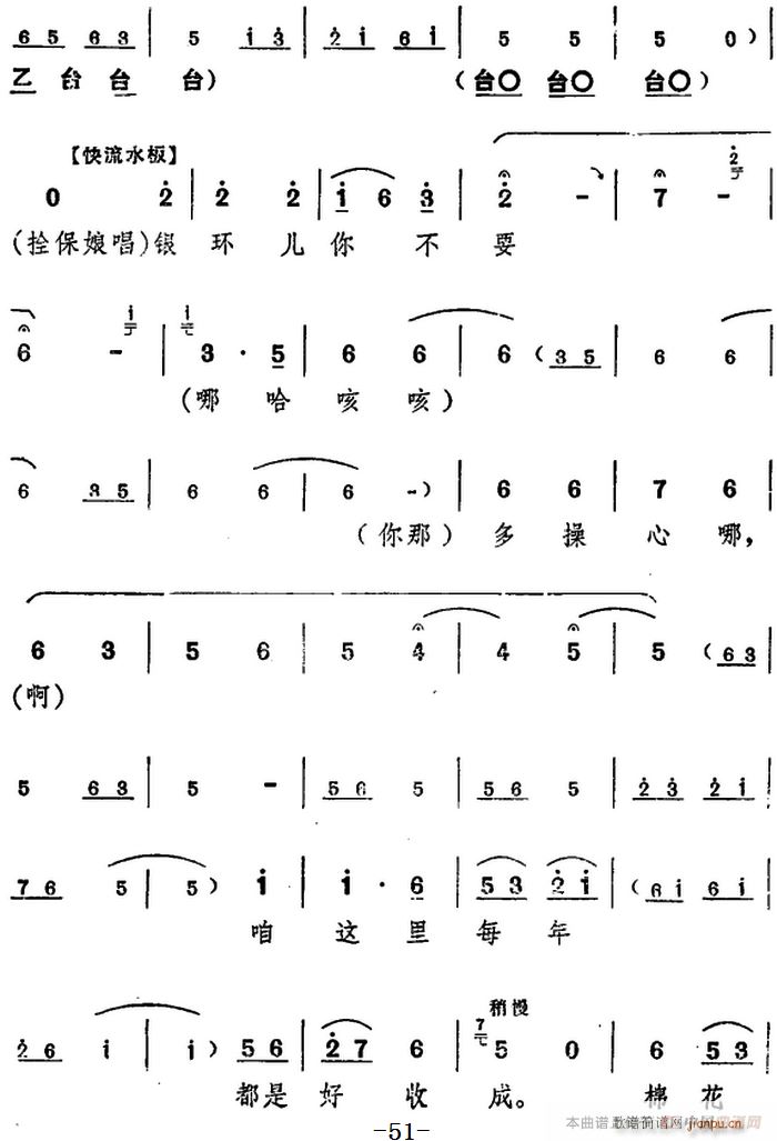 舞台版 《朝阳沟》简谱