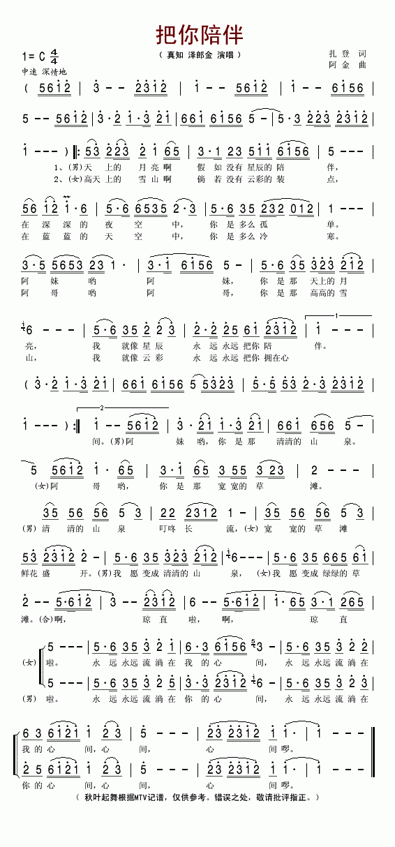 真知 《把你陪伴》简谱