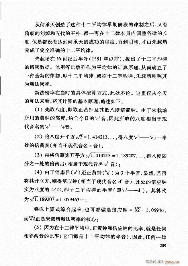 未知 《中国传统乐理基础教程 182-241》简谱