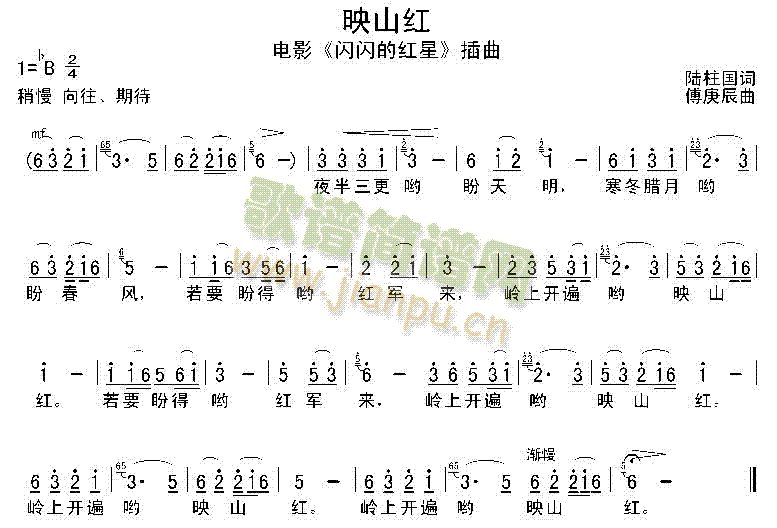 邓玉华 《映山红》简谱