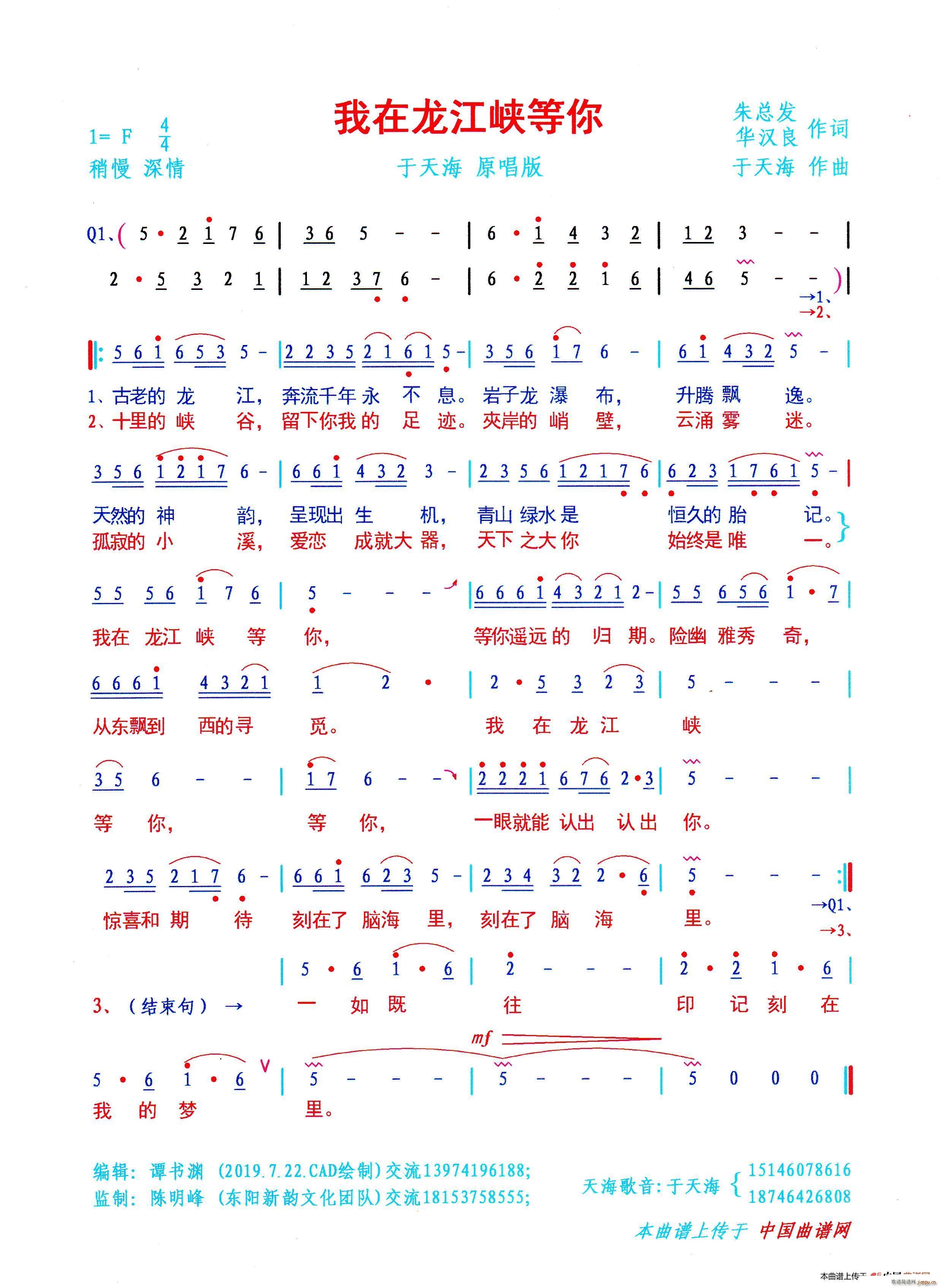 于天海 《我在龙江峡等你》简谱