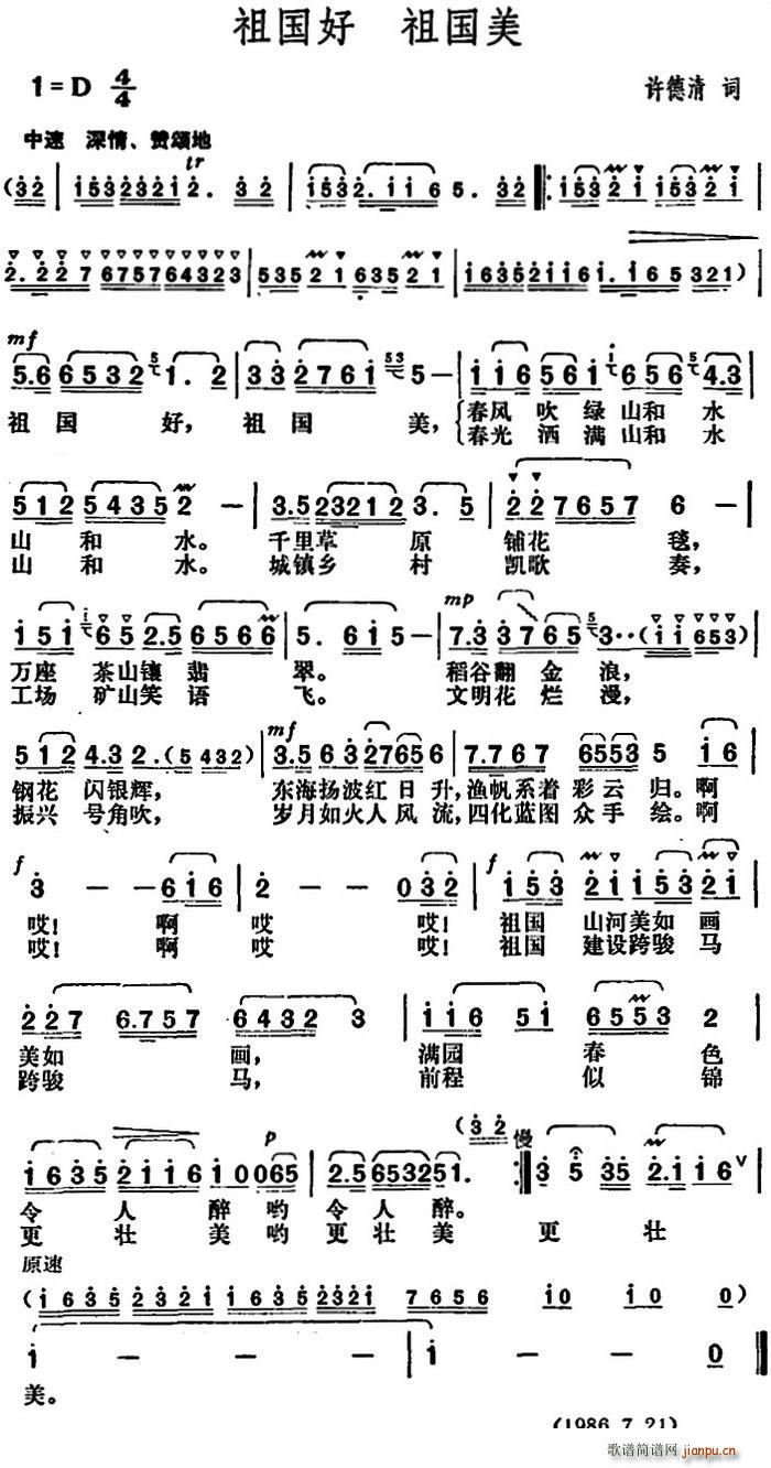 许德清 《祖国好 祖国美》简谱