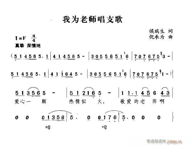 未知 《我为老师唱之歌》简谱