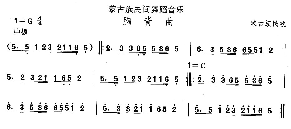 未知 《蒙古族舞蹈：胸背曲》简谱