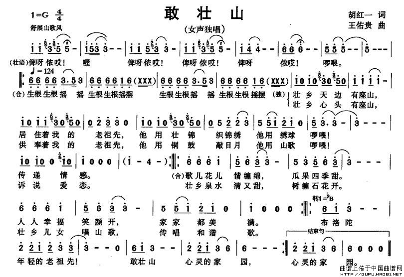 未知 《敢壮山》简谱