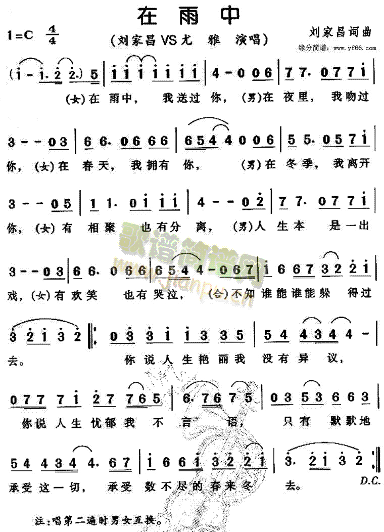 刘家昌尤雅 《在雨中》简谱