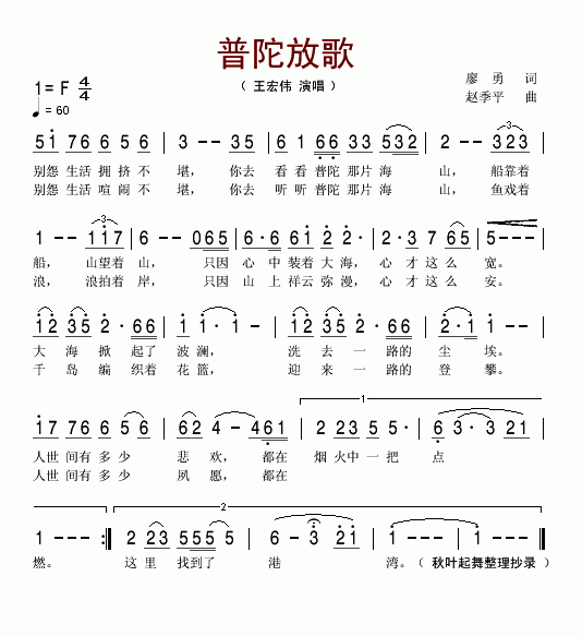 王宏伟 《普陀放歌》简谱