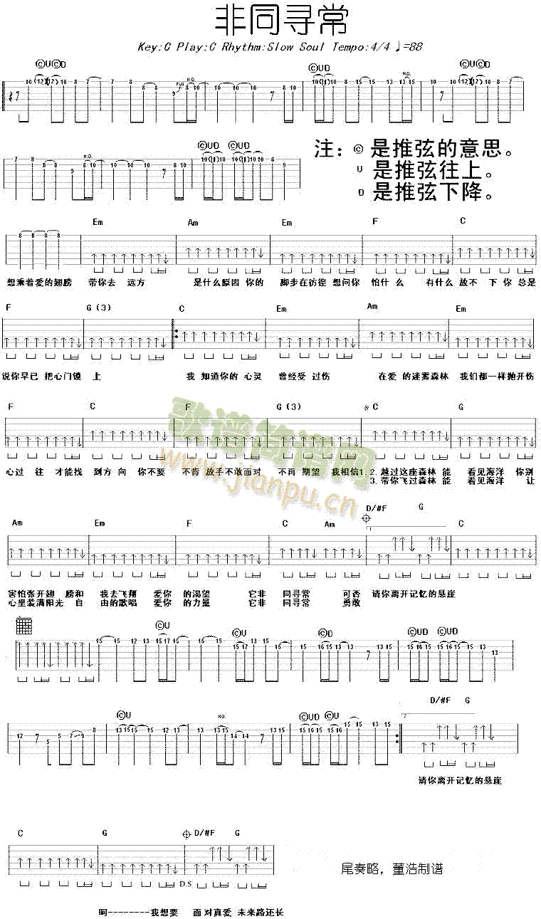 未知 《非同寻常》简谱