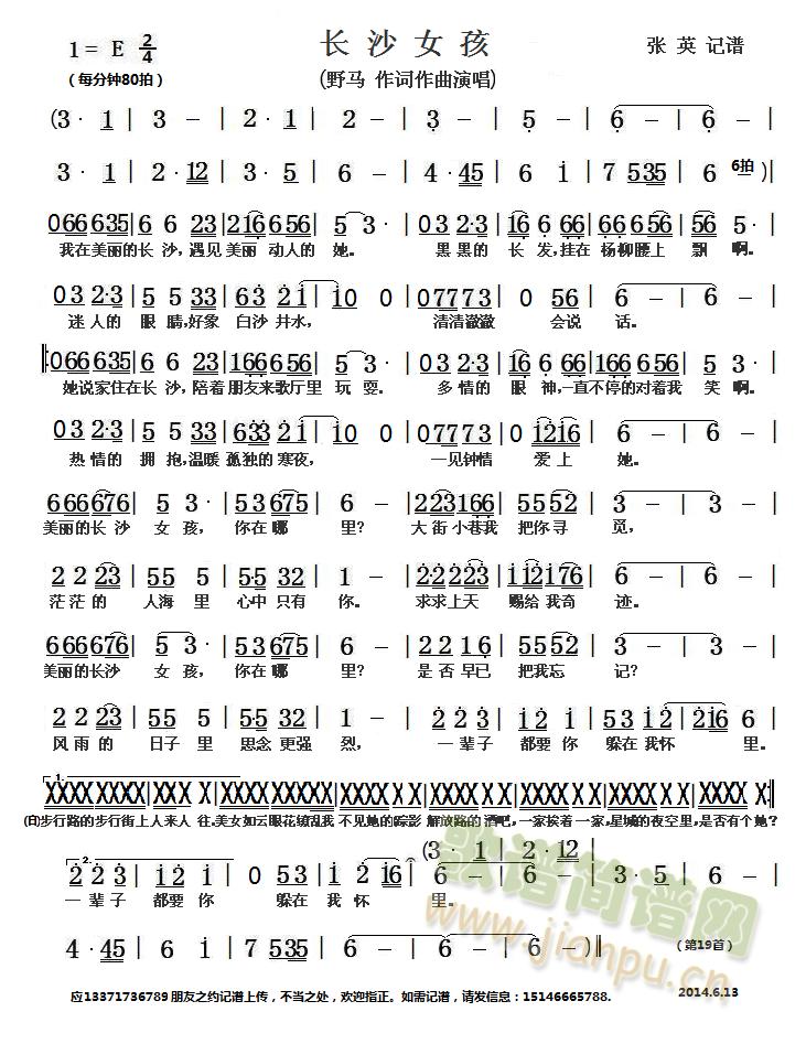 野马   应13371736789朋友之约记谱上传，不当之处，欢迎指正。如需记谱，请发信息：15146665788. 《长沙女孩（野马）简谱》简谱