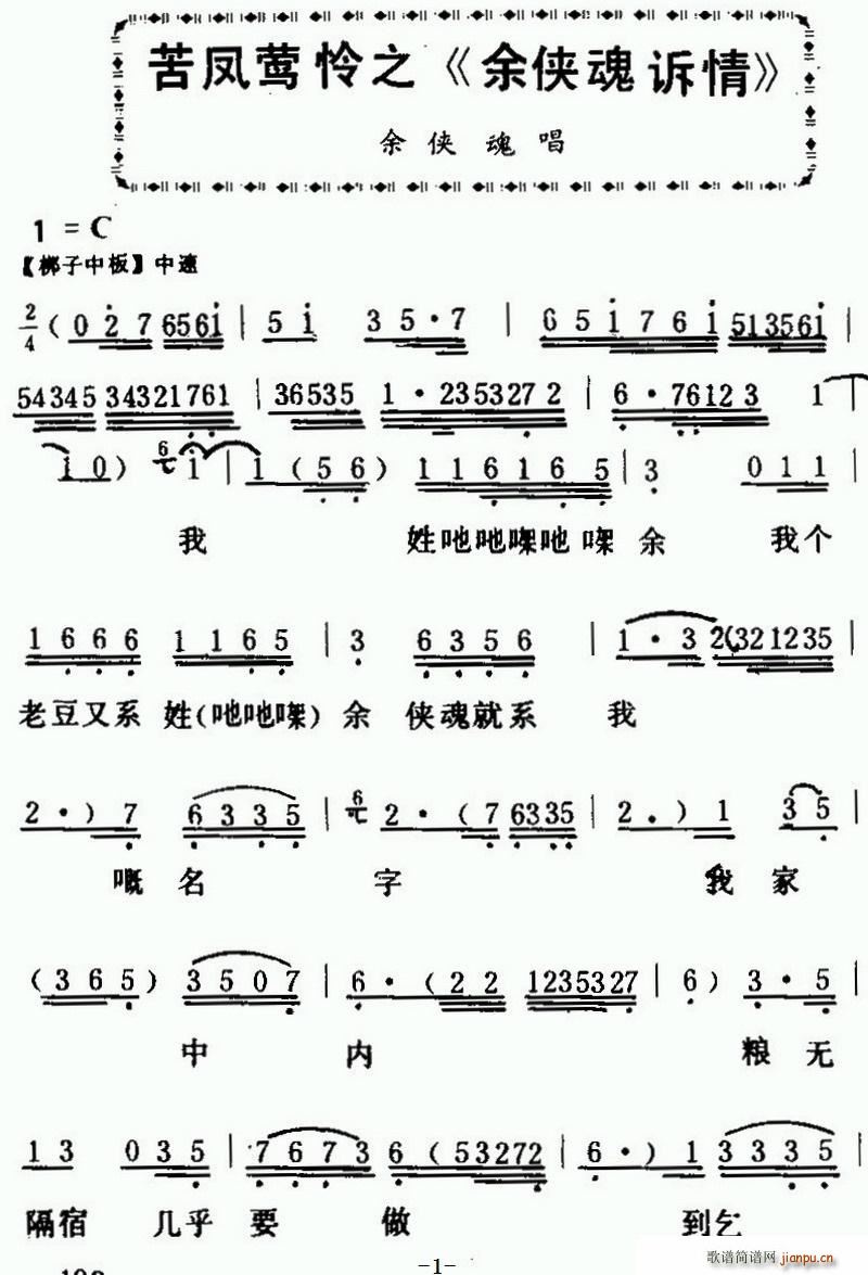 马师曾 《[粤曲]余侠云诉情》简谱