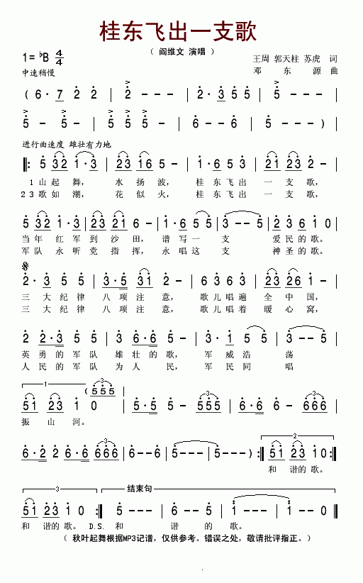 阎维文 《桂东飞出一支歌》简谱