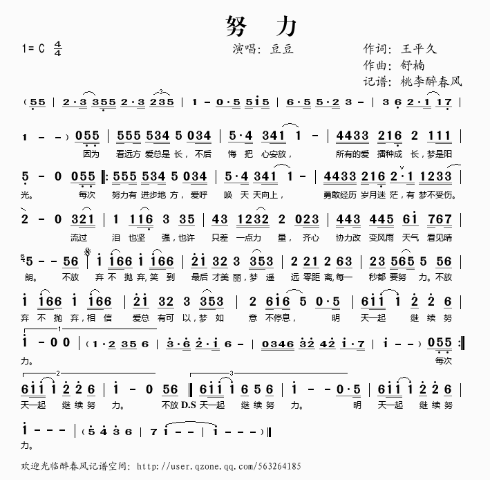 豆豆 《努力》简谱