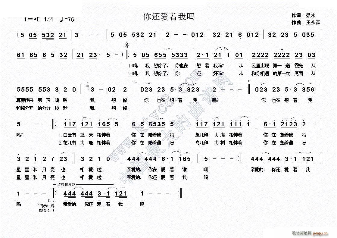 王永森 愚木 《你在爱着我吗》简谱