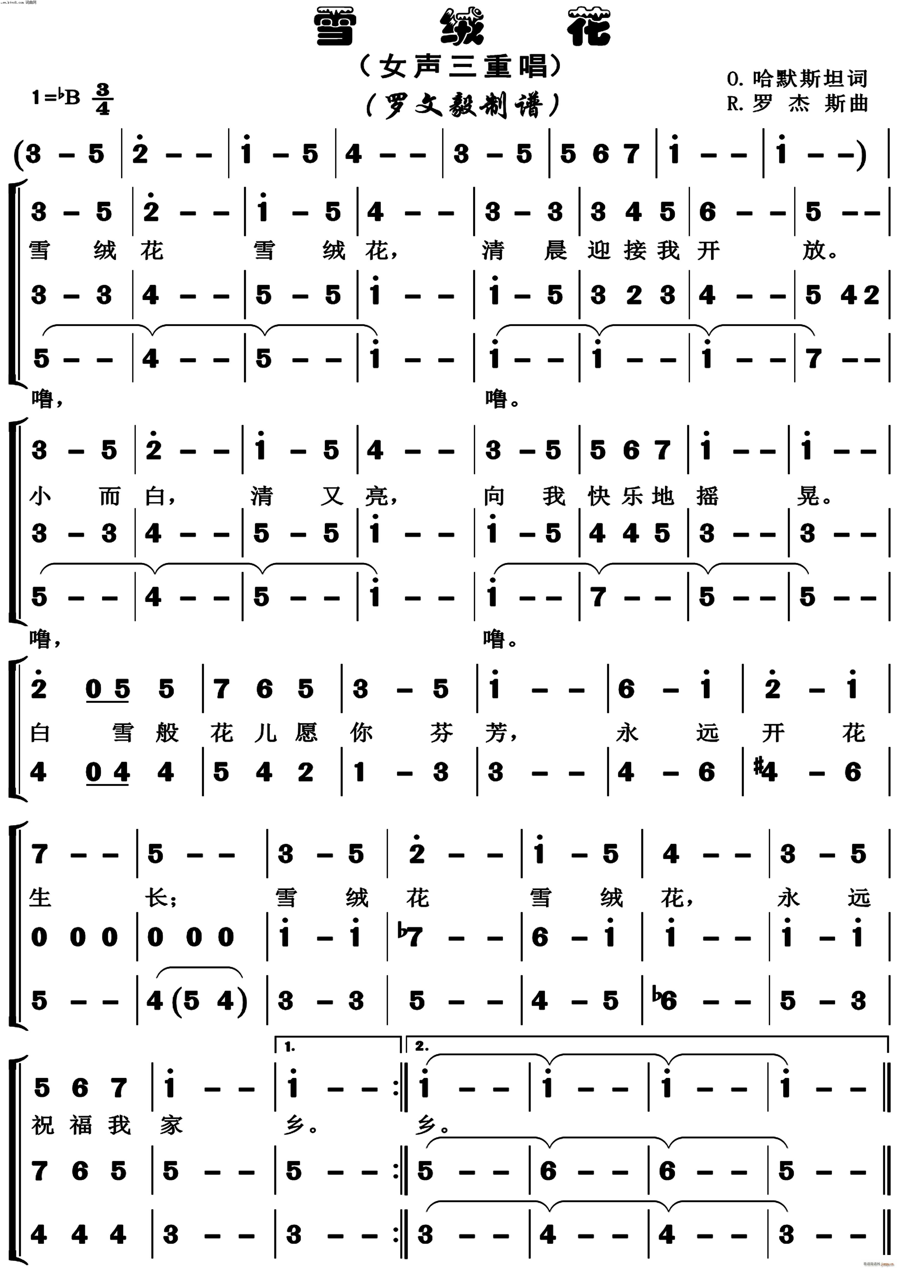 罗杰斯 哈默斯坦 《雪绒花(老版 三声部合唱)》简谱