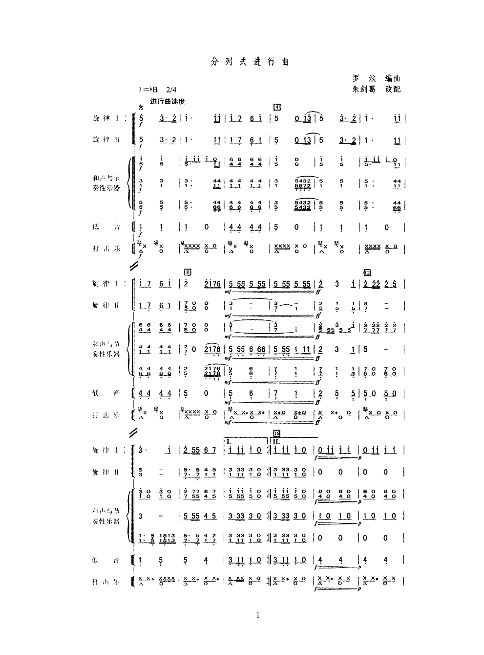 未知 《分列式进行曲(军乐缩编谱)》简谱