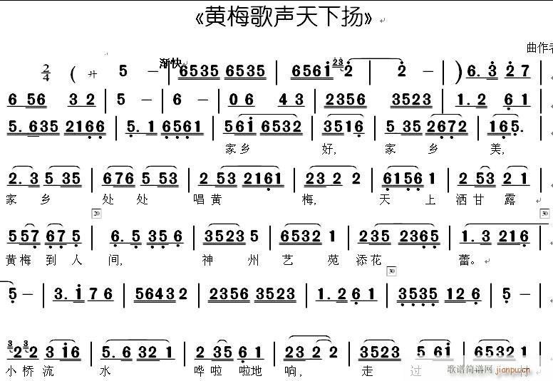 未知 《黄梅歌声天下扬》简谱