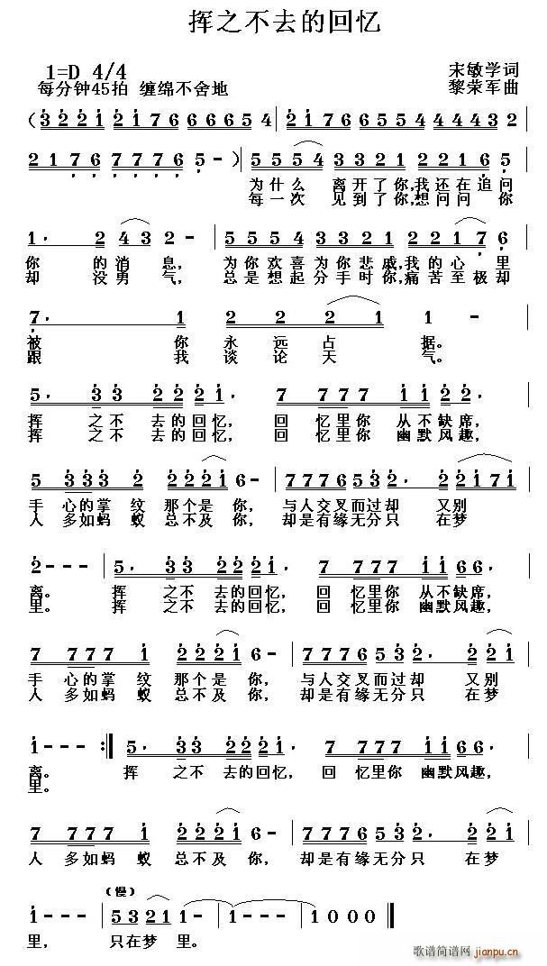 宋敏学 《挥之不去的回忆》简谱