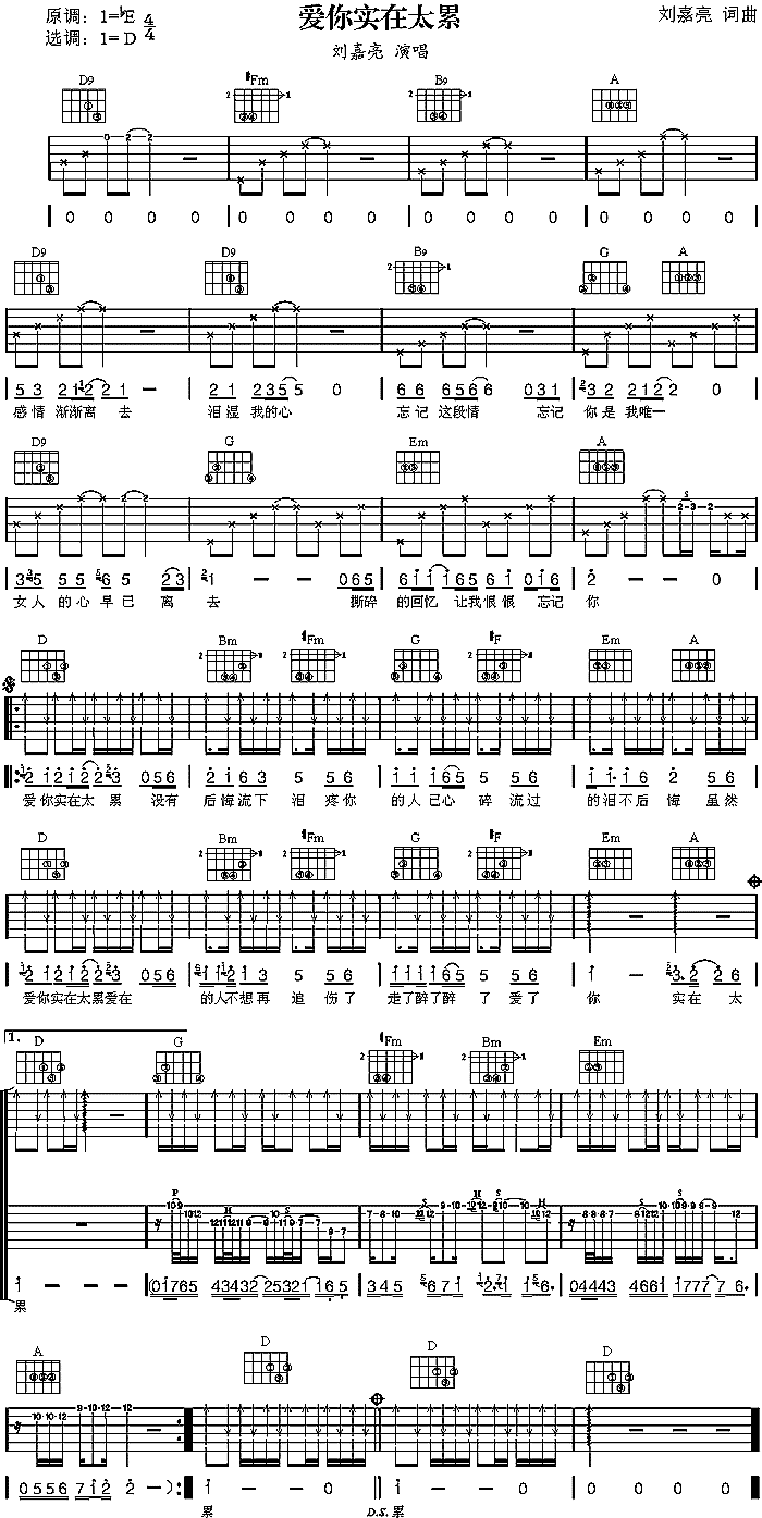 亮亮 《爱你实在太累》简谱