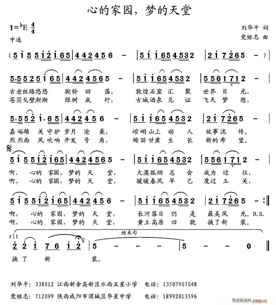 刘华平 《心的家园 梦的天堂》简谱