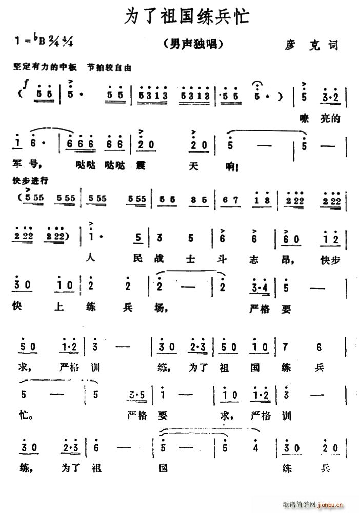 彦克 《为了祖国练兵忙》简谱