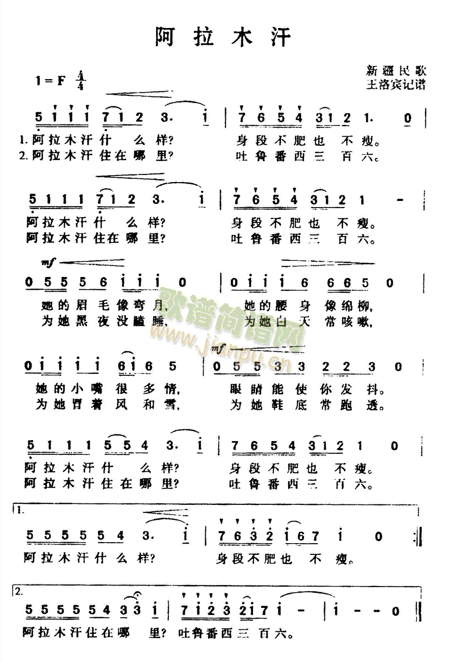 未知 《阿拉木汗》简谱