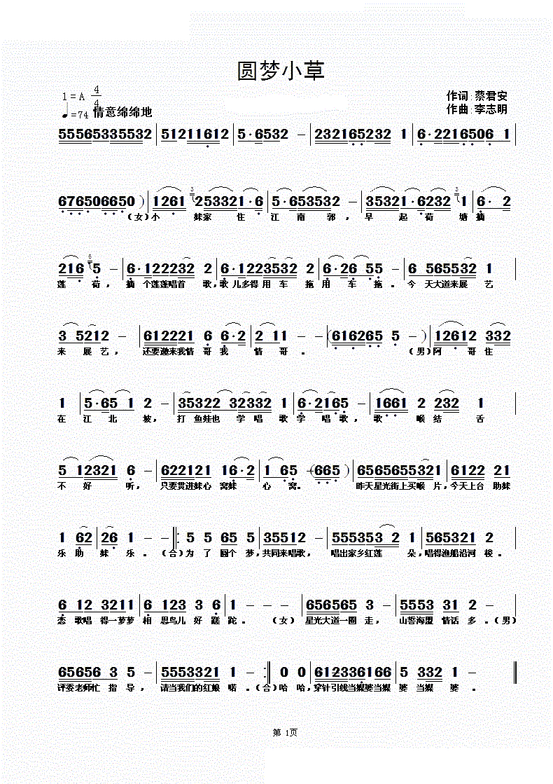 李志明 蔡君安 《圆梦小草》简谱