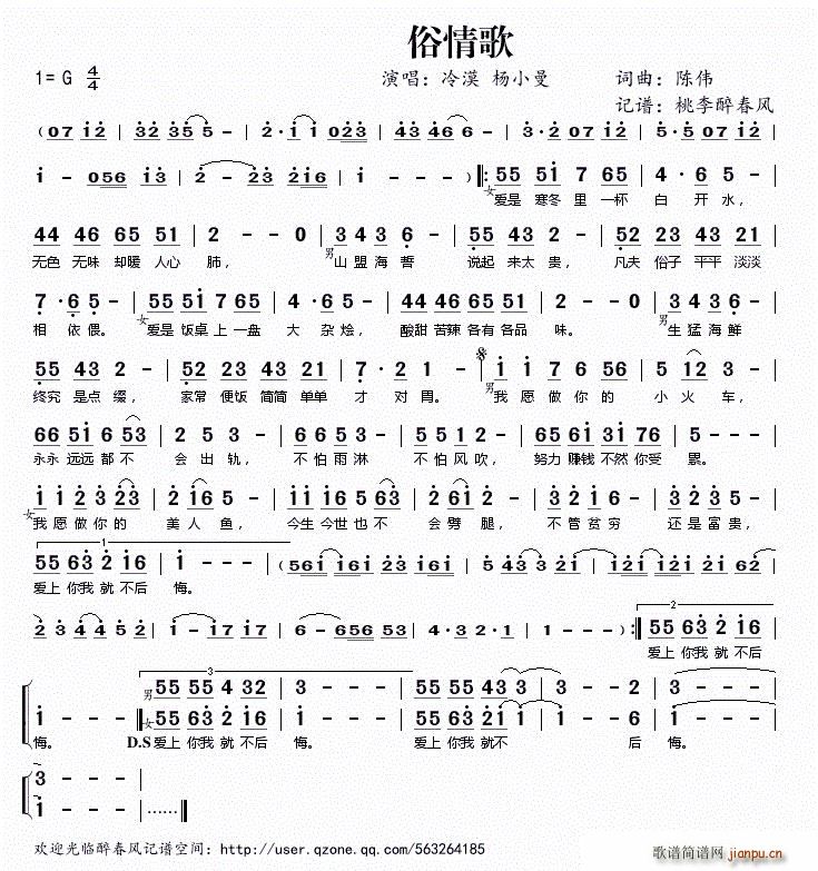 冷漠 杨小曼   陈伟 《俗情歌》简谱